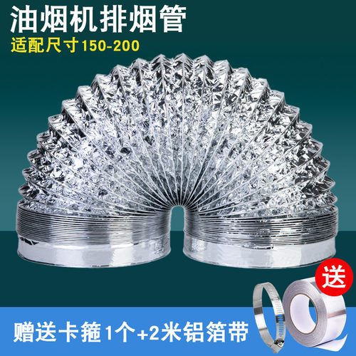 厨房抽油烟机排烟管道加厚