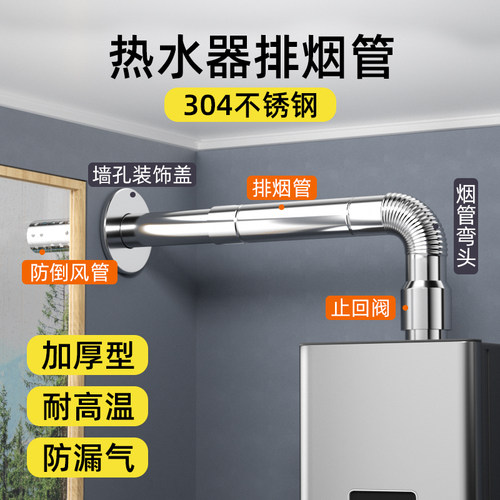 燃气热水器排烟管不锈钢全套配件