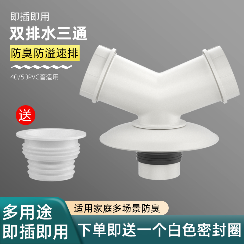洗衣机排水一拖二下水口分水管道