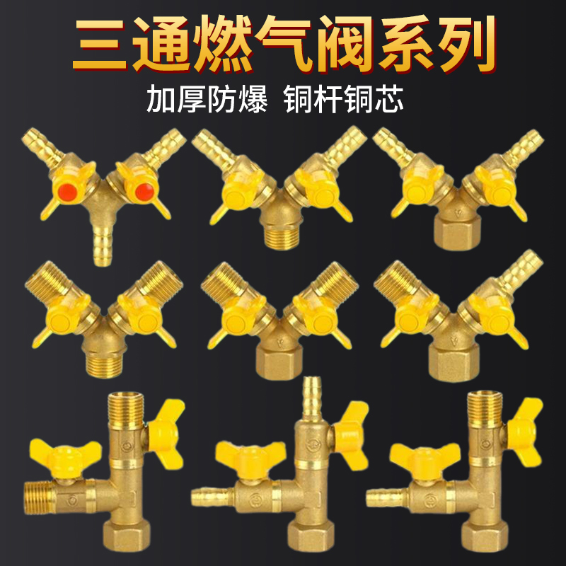 全铜燃气三通阀门带开关