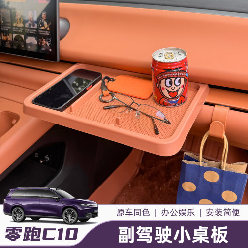 适用专用零跑C10C16副驾驶出风口挂钩小桌板中控储物盒汽车内改装
