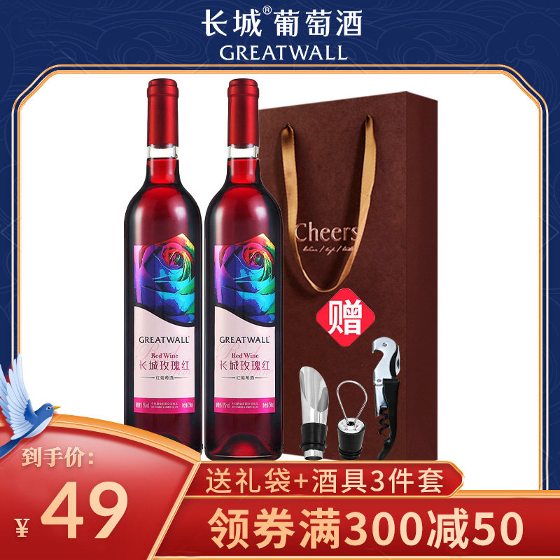 【送礼袋】中粮长城玫瑰红葡萄酒甜型 甜红酒 女士甜酒2支装在类目 酒类, 葡萄酒中 - 来自Buy2taobao.com提供专业的淘宝代购服务