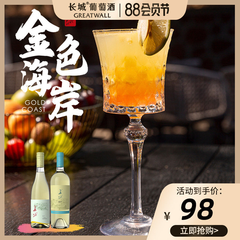 【金色海岸】中粮长城东方贵人香干白葡萄酒+小白玫瑰甜型起泡酒在类目 酒类, 葡萄酒中 - 来自Buy2taobao.com提供专业的淘宝代购服务