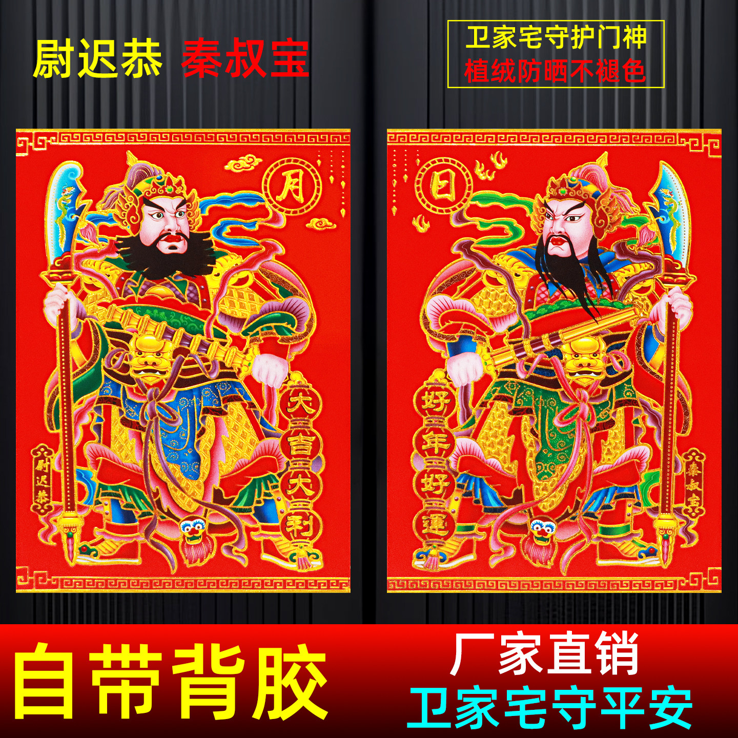 新款自带背胶镇宅门神门贴大门别墅农村春节过年单门秦叔宝尉迟恭
