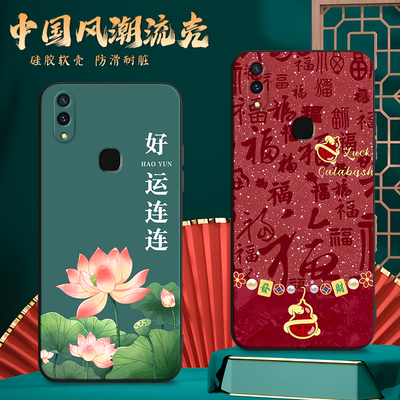 适用V1813T手机壳vivoV1813T中国风保护套Z3I国潮男女外壳新年软