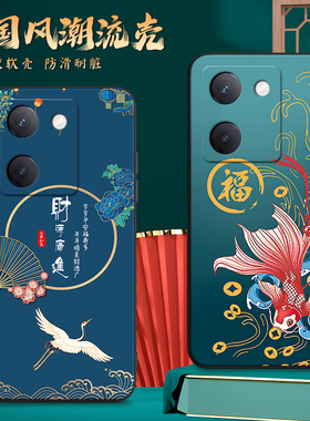 适用V2313A手机壳vivoV2313A中国风保护套国潮男女外壳新年软后壳