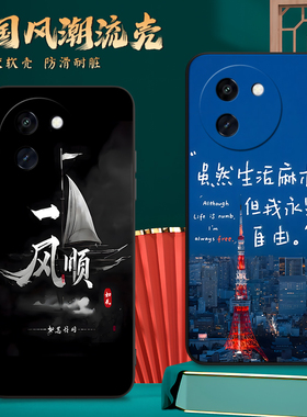 适用V2354A手机壳vivoV2354A中国风保护套国潮男女外壳新年软后壳