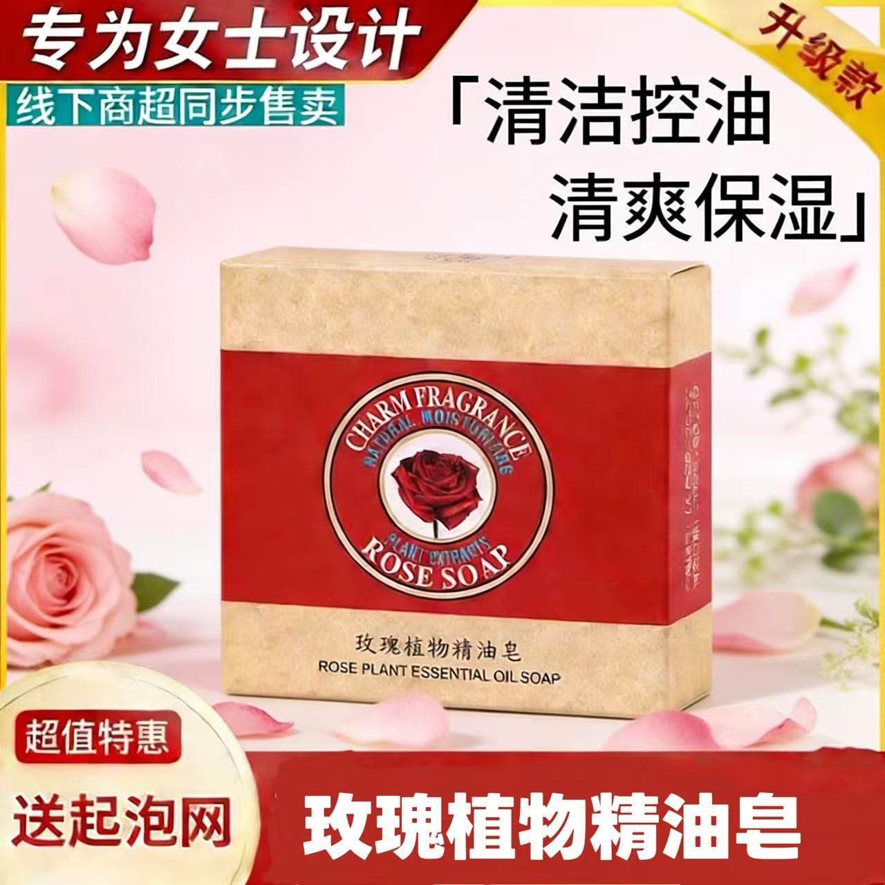 玫瑰精油皂纯天然正品洗脸皂面部控油清洁保湿手工精油皂持久淡香