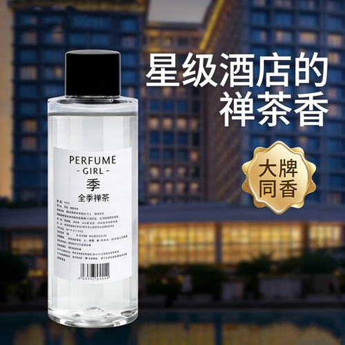 全季酒店香氛扩香器补充液