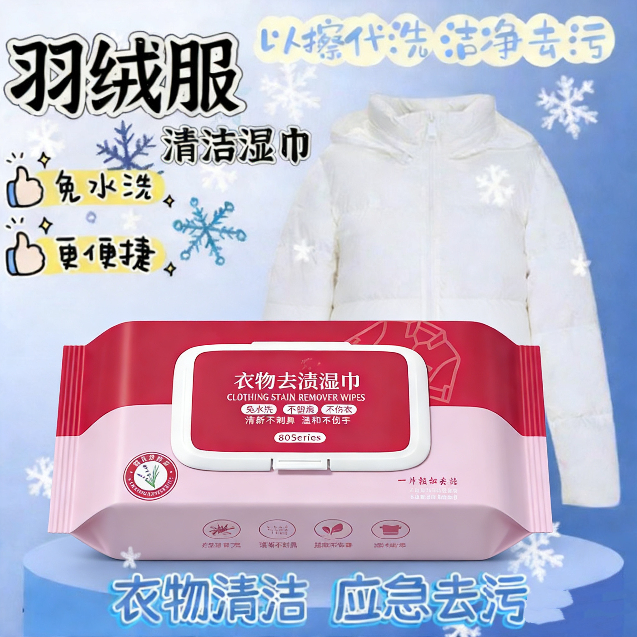 羽绒服免水洗清洁湿巾强力不留痕去污专用清洗剂擦衣物去渍神器冬,洗护清洁剂/卫生巾/纸/香薰,衣物去污湿巾,淘宝优惠券,粉丝福利购,淘宝优惠卷