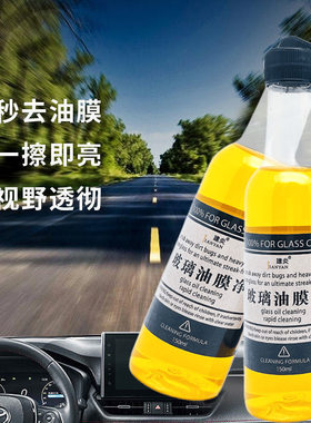 汽车玻璃油膜清洁去除剂
