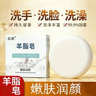 新款羊脂皂洗澡嫩肤滋润深层温和清洁香皂男女沐浴洗手洗脸洁面皂