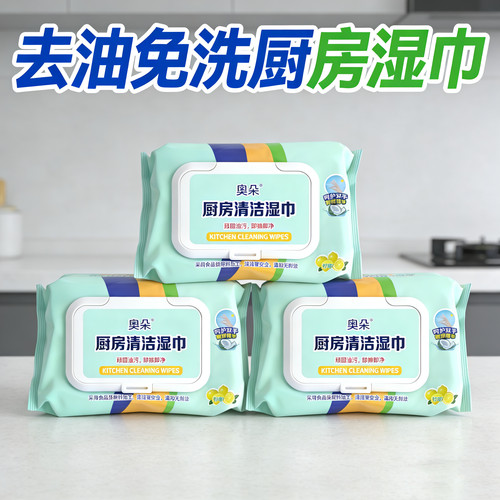 厨房专用强力去油湿巾家用油烟机