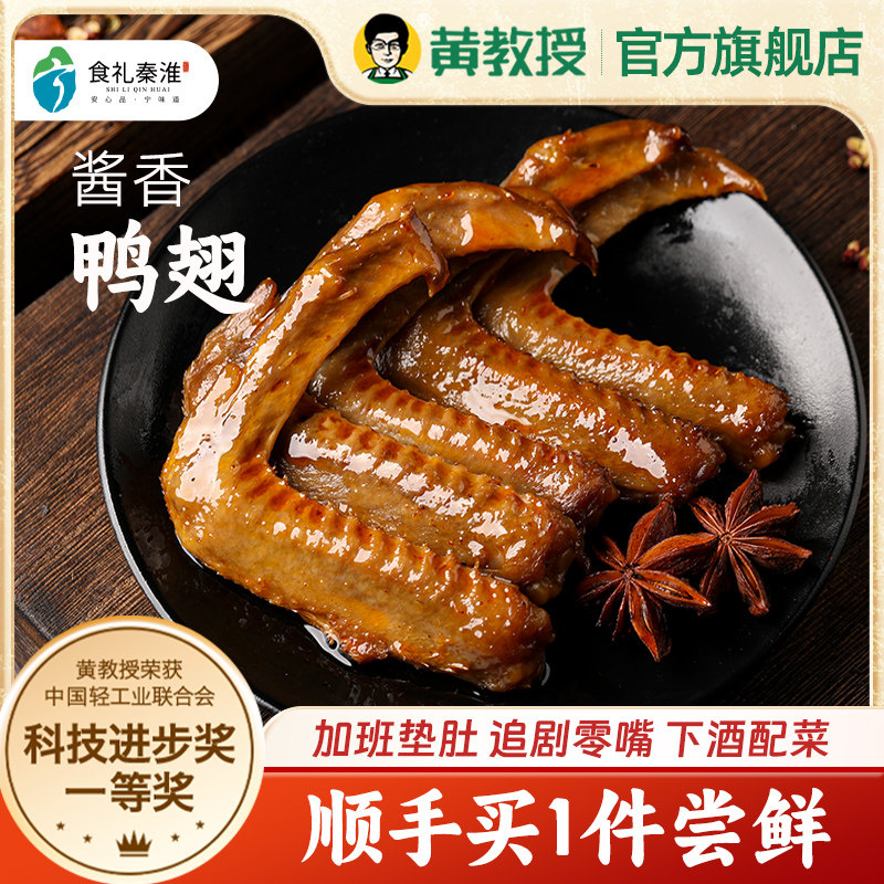 【凑满减】酱香鸭翅卤味真空装零食150g即食熟食休闲小吃下酒菜