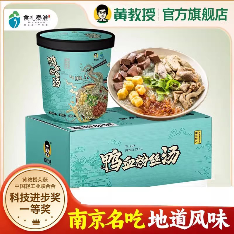 黄教授正宗南京老鸭粉丝汤