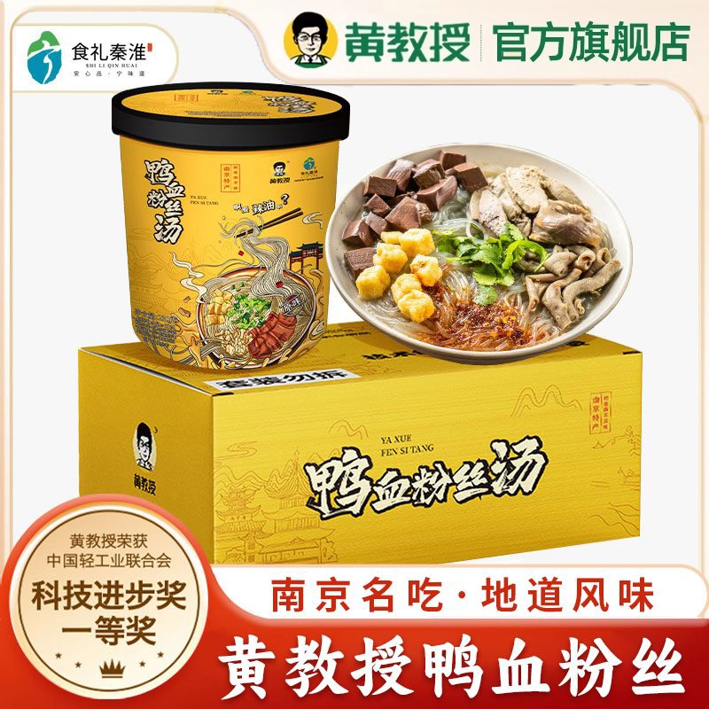 黄教授南京特产鸭血粉丝汤正宗金陵老鸭汤原味小吃零食黄色桶装,粮油调味/速食/干货/烘焙,方便粉丝/粉条,淘宝优惠券,粉丝福利购,淘宝优惠卷