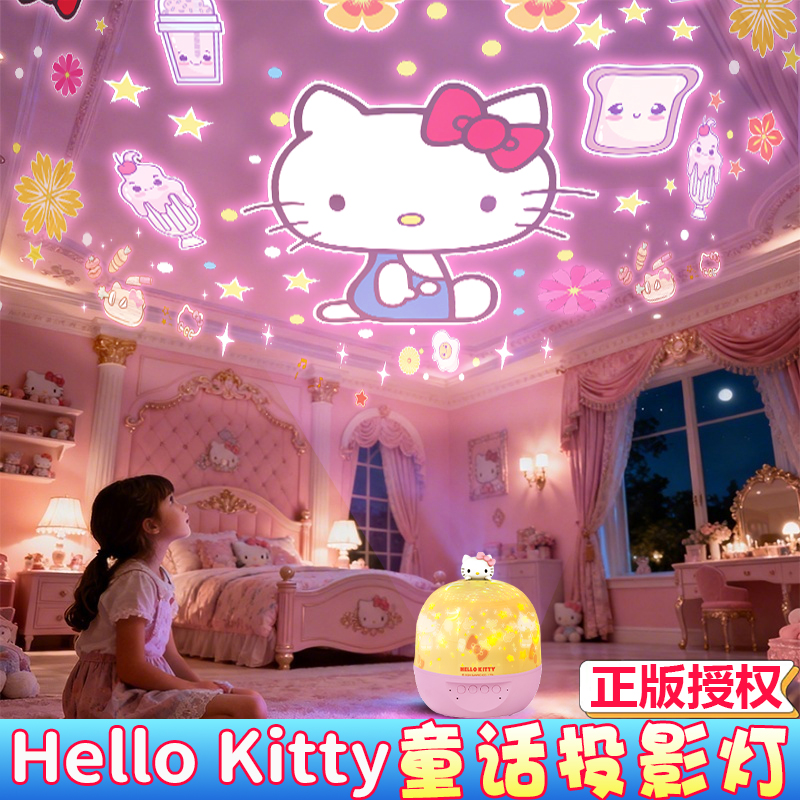 凯蒂猫女童发光玩具小女孩生日礼物梦幻氛围童话公主投影仪小夜灯
