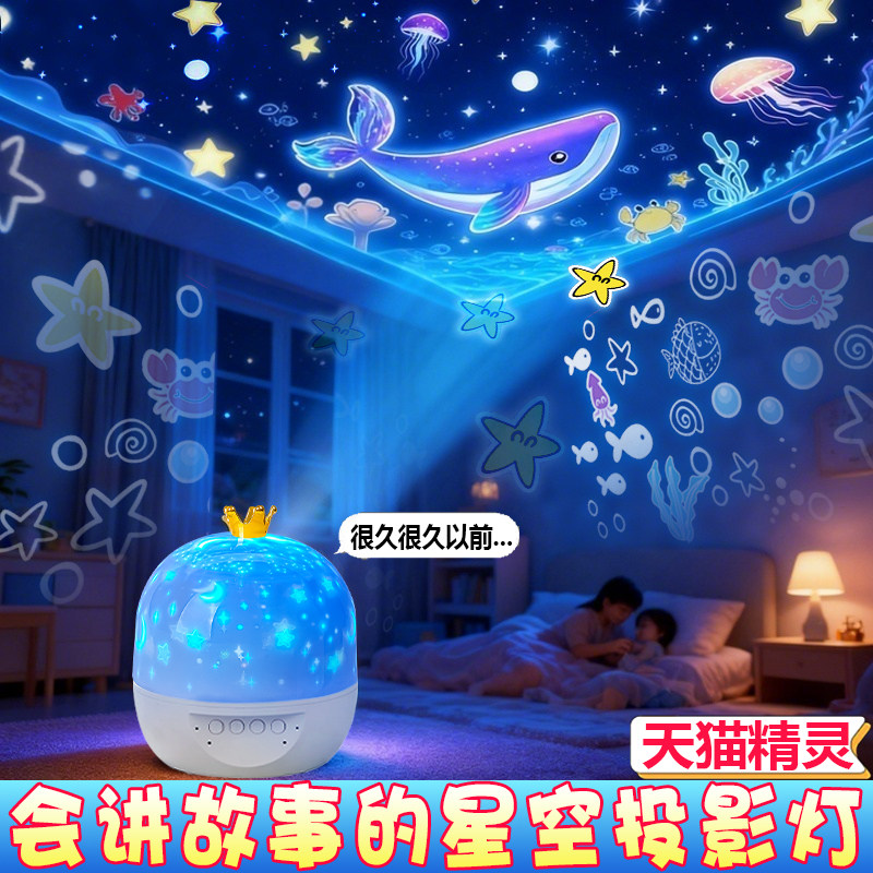 星空投影仪天猫精灵故事机女孩生日礼物儿童早教机卧室睡围小夜灯