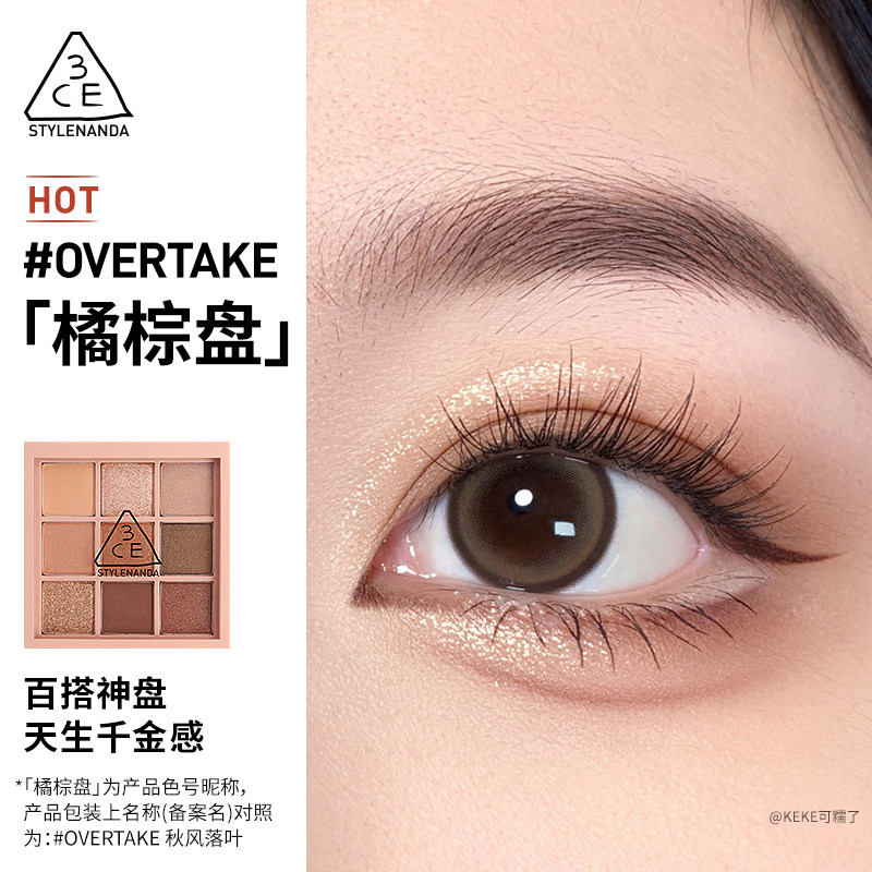 【官方正品】3CE九宫格 哑光高光