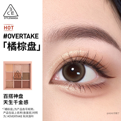 【官方正品】3CE九宫格 哑光大地色新手日常淡妆眼影橘棕女礼物