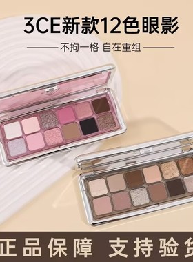3CE风格眼影盘12色新款大地色水泥杏粉盘眼影盘高光修容一体正品