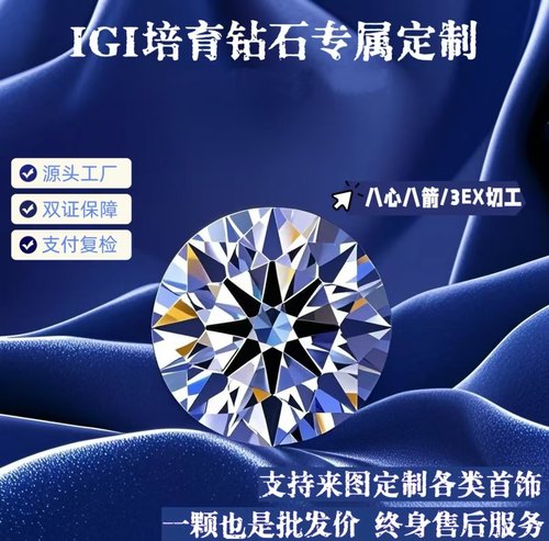 培育钻石上海IGI培育钻戒