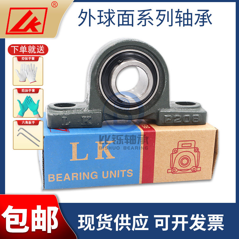 LK outer spherical bearing vertical bearing seat UCP201 ​​202 203 204 205 206 207 208