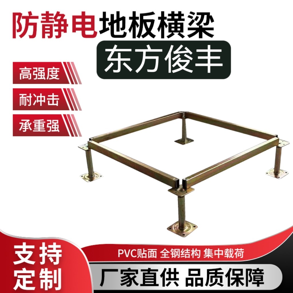 横梁地板横梁自厂生产量大从优