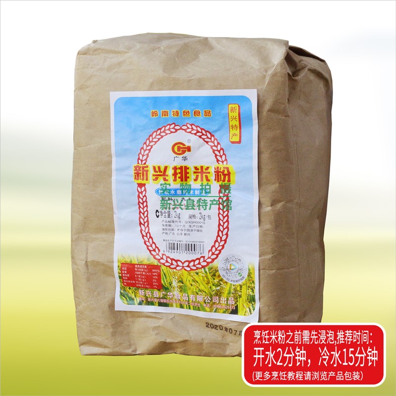 新兴广华排米粉大米磨制细粉条易煮炒汤蒸可作早餐宵夜纸袋装2kg 粮油调味/速食/干货/烘焙 螺蛳粉 原图主图