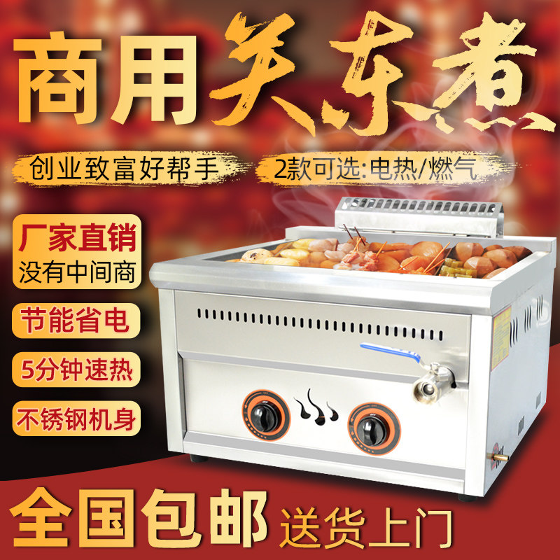 关东煮机器商用电关东煮格子锅摆摊煤气燃气20格麻辣烫小吃设备在类目 厨房电器, 商用厨电, 关东煮机中 - 来自Buy2taobao.com提供专业的淘宝代购服务