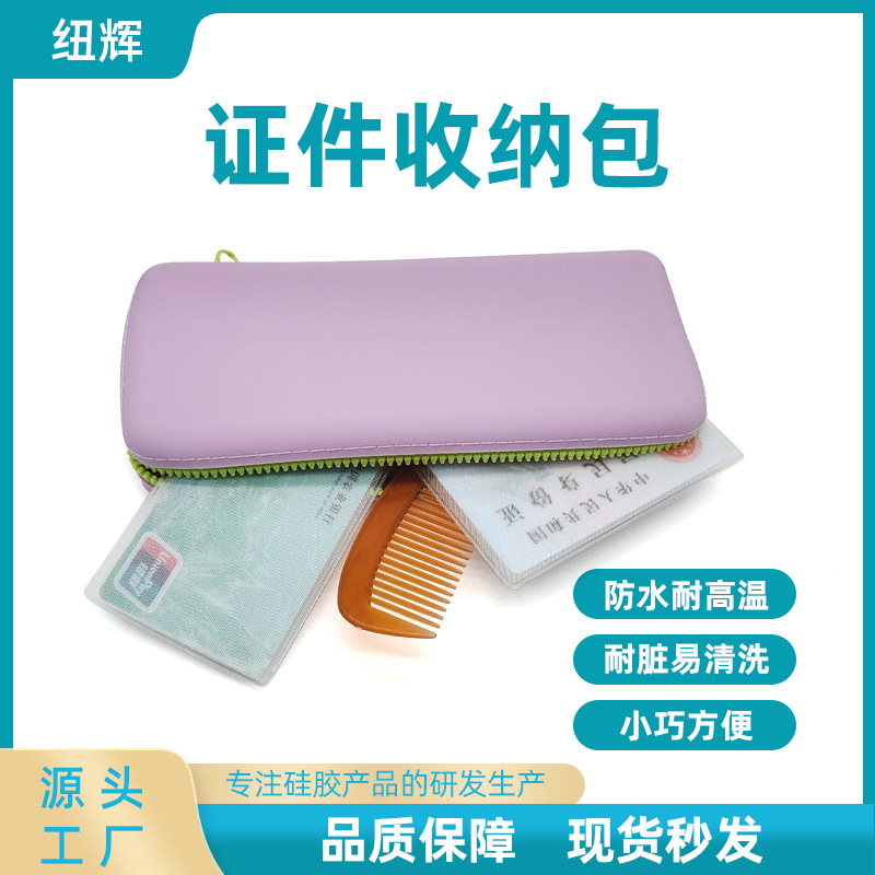新款硅胶化妆包身份证耳机收纳包