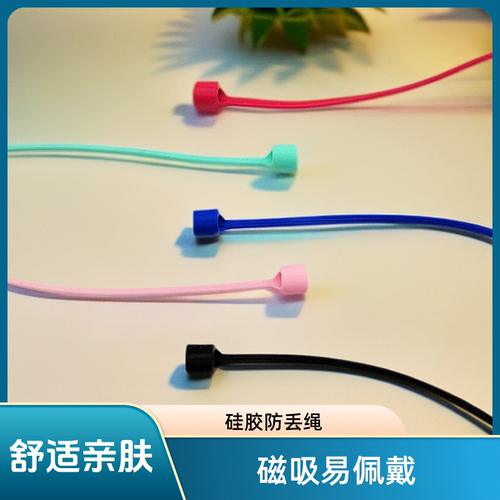 硅胶磁吸耳机保护套防丢绳
