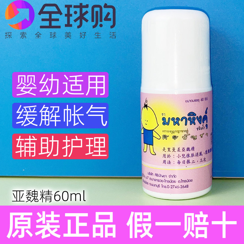 泰国亚魏精原装小儿驱风液婴幼儿宝宝肚子肠胃胀气呕吐腹涨走滚珠,洗护清洁剂/卫生巾/纸/香薰,清凉油/防暑/醒神药油,淘宝优惠券,粉丝福利购,淘宝优惠卷