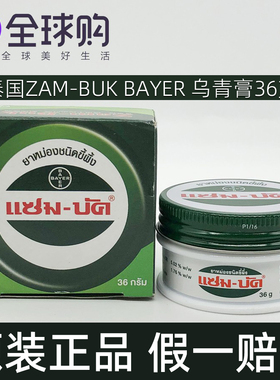 泰国Zam-Buk乌青膏蚊虫叮咬去除淤青化绿膏薄荷蚊虫叮咬8g18g36g
