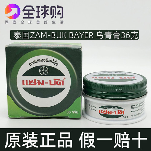 泰国Zam-Buk乌青膏蚊虫叮咬去除淤青化绿膏薄荷蚊虫叮咬8g18g36g