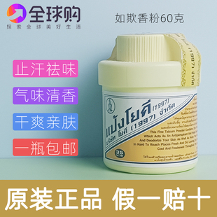 泰国免税店版yoki如欺宝宝爽身香粉痱子粉痘痘发痒脚部流汗去味粉