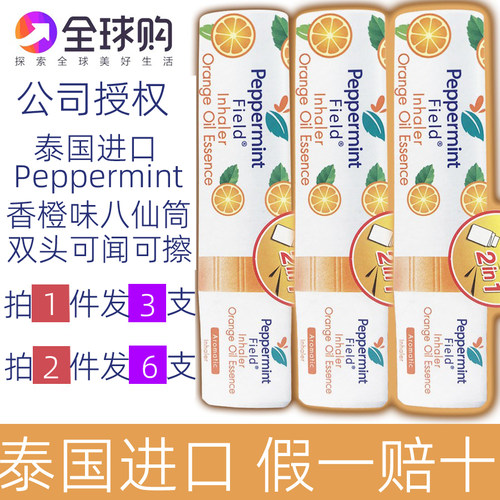 泰国Peppermin香橙味鼻通薄荷八仙筒提神醒脑塞车开车止困黑痒油