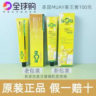泰国原装进口MUAY健身拳击泰拳拳王油膏拳师膏急性关节扭伤100g
