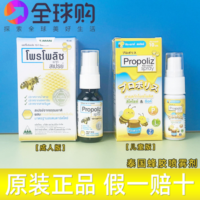 泰国原版进口T.MANPro-Poliz蜂胶口腔喷雾剂儿童版巴西绿蜂胶15ml