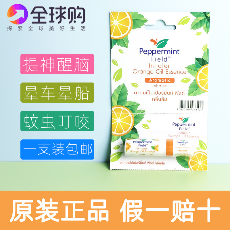 泰国上标油peppermint花香香橙味八仙筒薄荷鼻通提神醒脑鼻塞通气