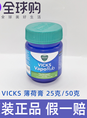 泰国VICKS VapoRub薄荷膏蚊虫叮咬鼻塞咳嗽宝宝舒缓膏婴儿25g50g