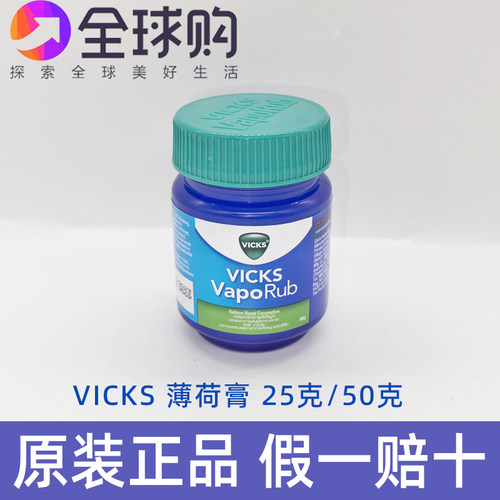 泰国VICKS VapoRub薄荷膏蚊虫叮咬宝宝舒缓膏婴儿25g50g