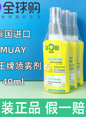 新包装泰国MUAY拳王油膏正品拳击活络油肌肉扭伤泰拳跌打损伤喷油