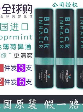 3支装泰国Peppermint黑色鼻通薄荷八仙筒提神开车学习瞌蚊虫叮咬