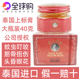 【大罐40克】泰国上标膏siang pure扭伤头晕蚊虫叮咬跌打扭伤酸痛