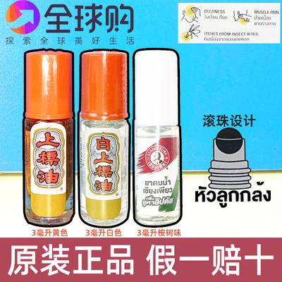 泰国上标清凉油薄荷香筒提神鼻通