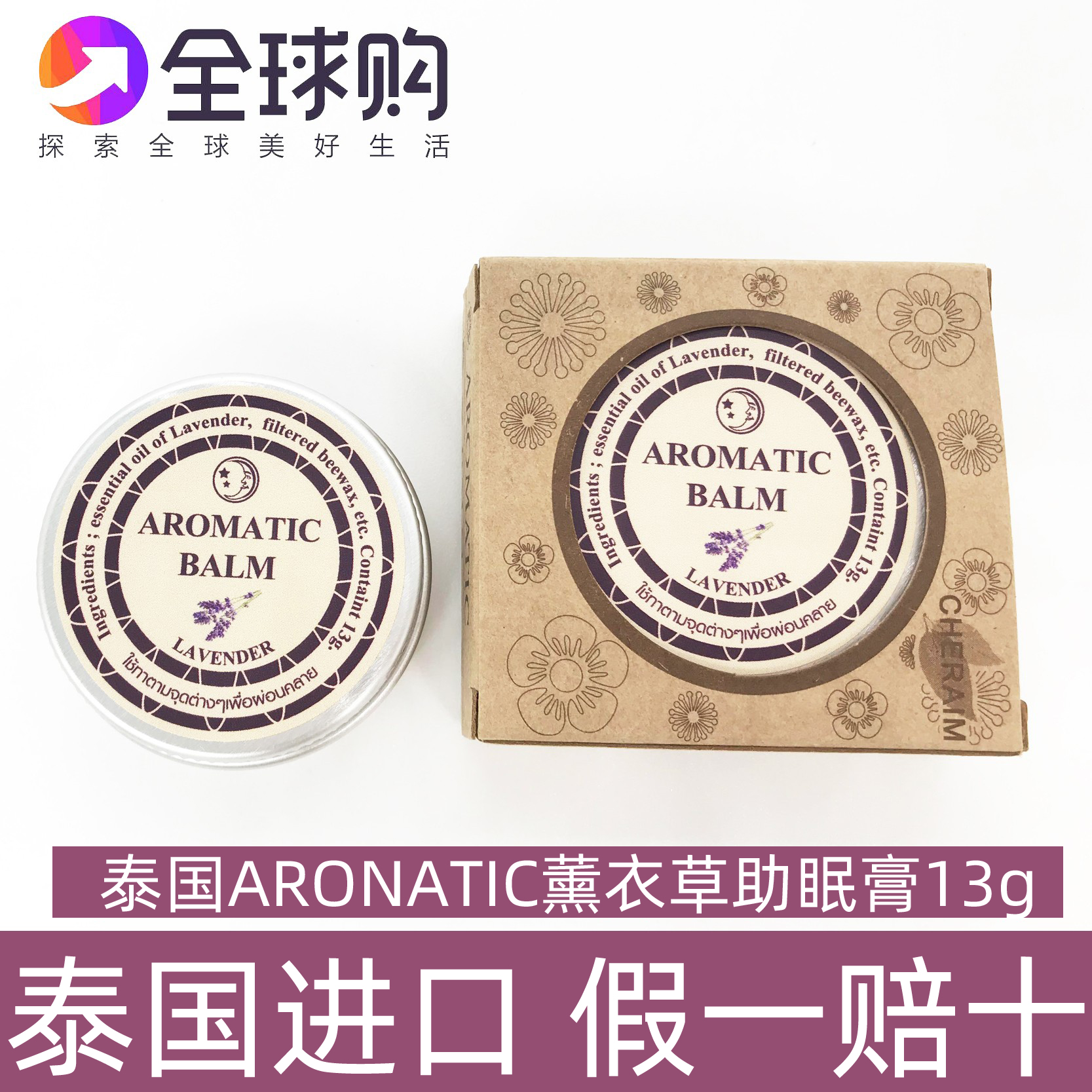 泰国aromatic薰衣草助眠安神睡眠膏好梦精油神奇舒缓失眠压力