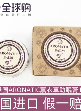 泰国aromatic薰衣草助眠安神睡眠膏好梦精油神奇舒缓失眠压力