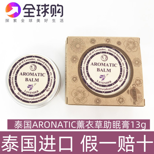 泰国aromatic薰衣草助眠安神睡眠膏好梦精油神奇舒缓失眠压力