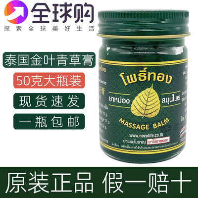 泰国原装massagebalm金叶牌金叶子青草药膏50g清凉油蚊虫叮咬止痒